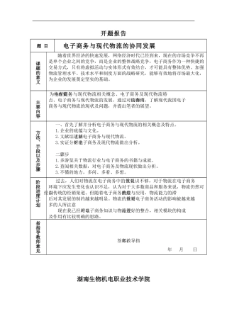 物流学专业  电子商务与现代物流的协同发展