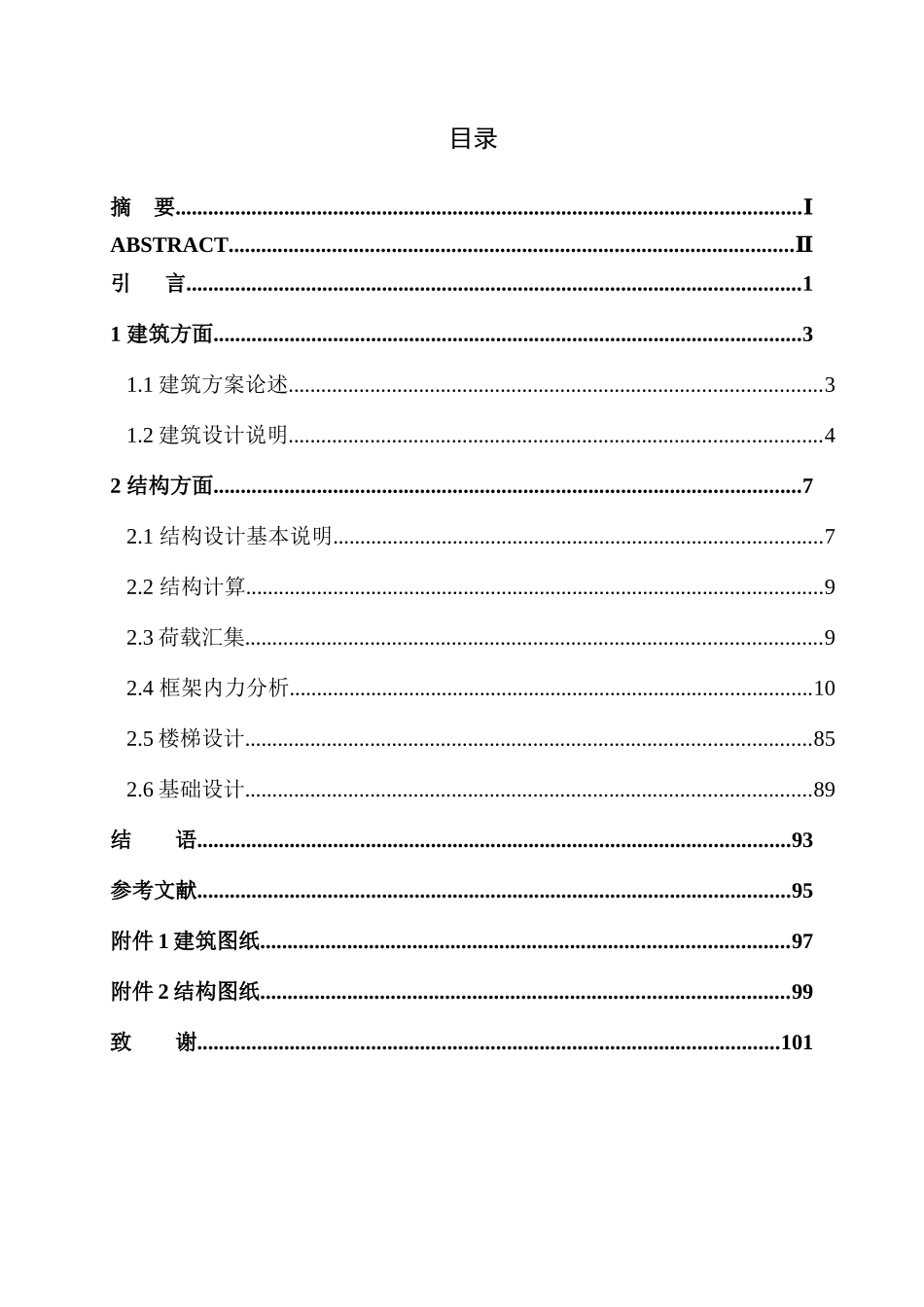 土木工程专业  无图纸 沈阳市蔚景公寓建筑结构设计_第1页