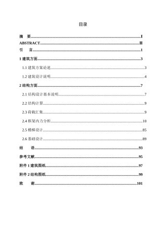 土木工程专业  无图纸 沈阳市蔚景公寓建筑结构设计