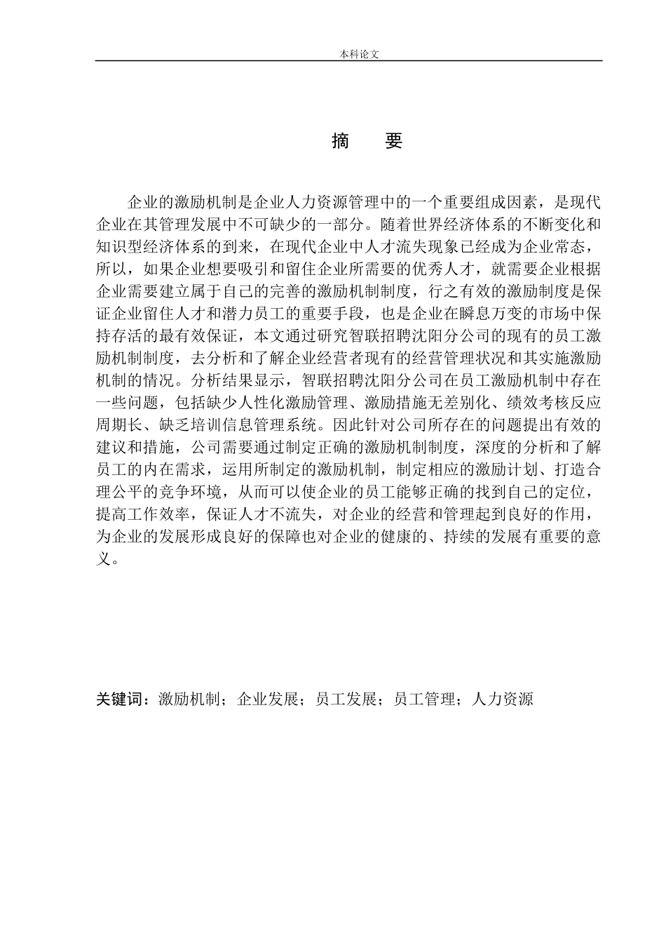 智联招聘沈阳分公司员工激励机制问题研究_第2页