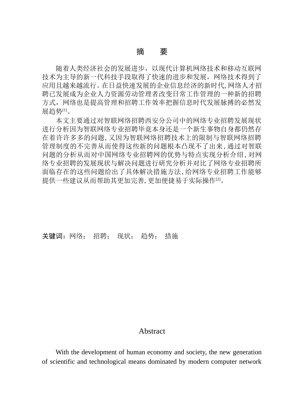 智联招聘西安分公司网络招聘现状及对策研究_第1页