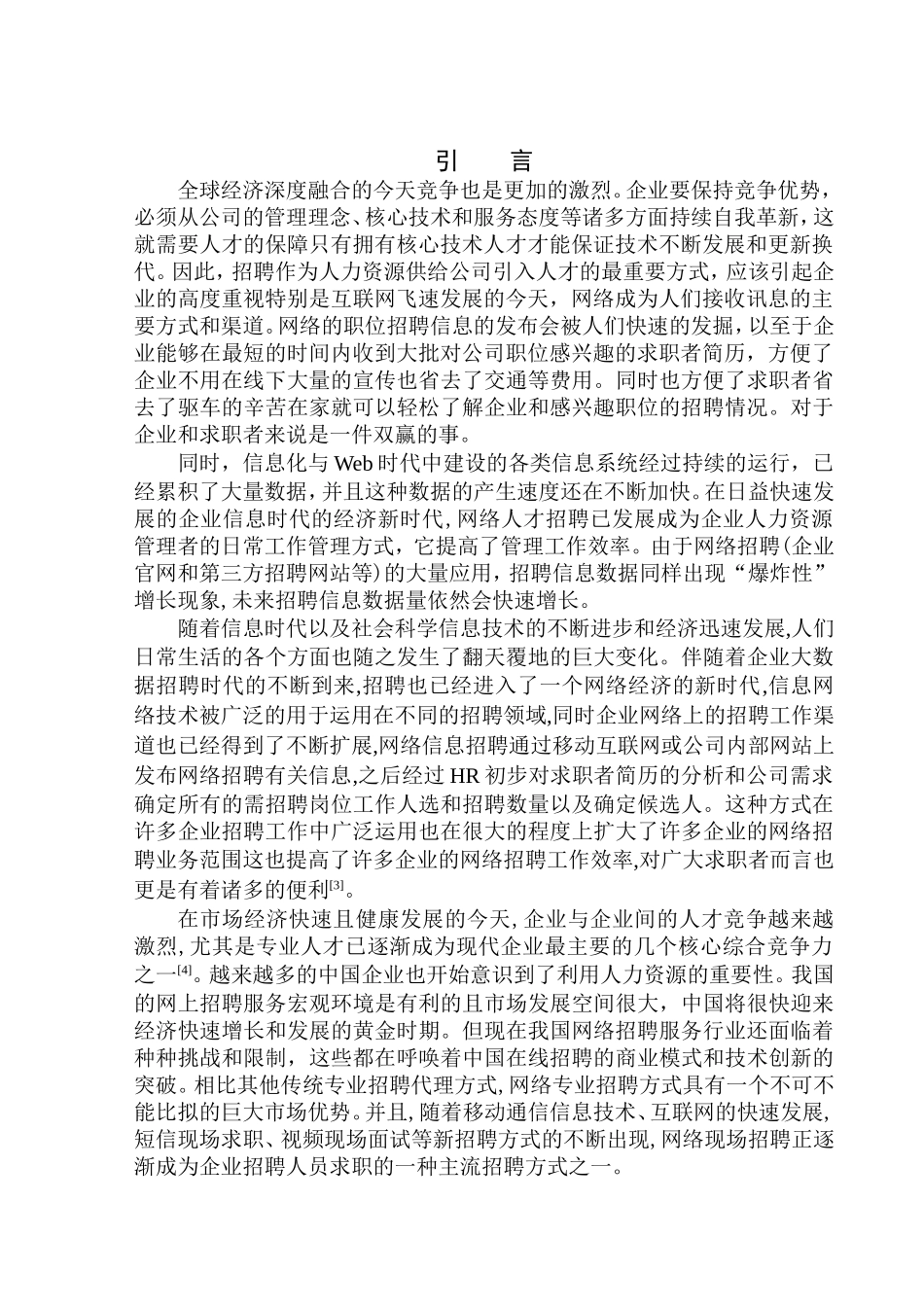 智联招聘西安分公司网络招聘现状及对策研究_第3页