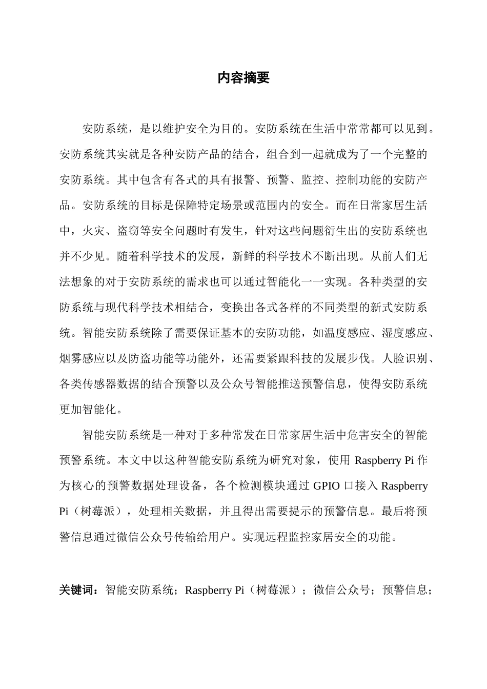 智能安防系统设计_第2页