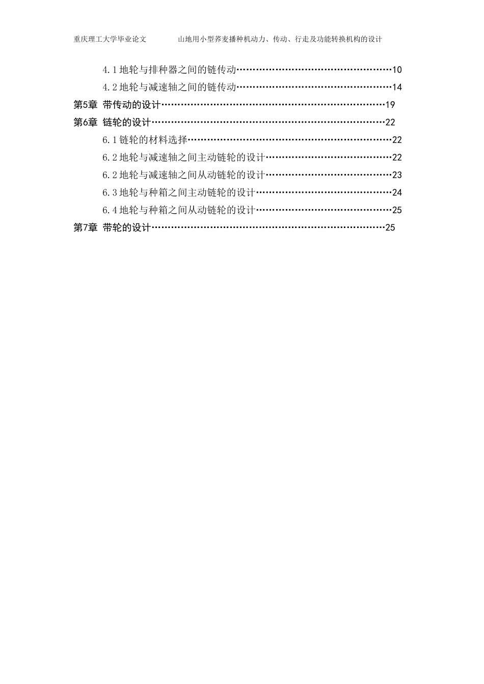 小型荞麦播种机设计（动力、传动、行走及功能转换机构）_第2页