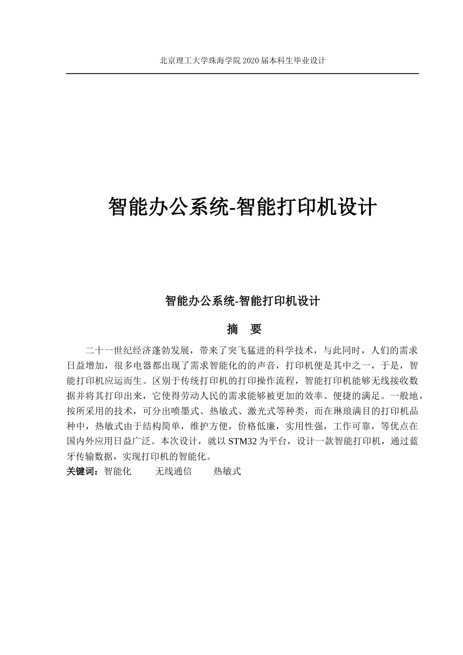 智能办公系统智能打印机_第1页