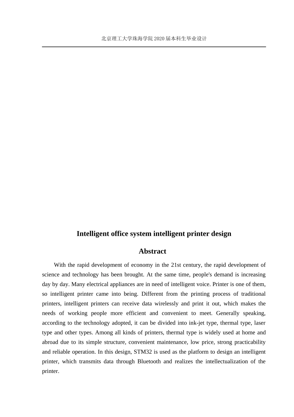 智能办公系统智能打印机_第2页