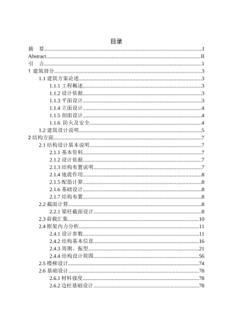 土木工程专业  无图纸 沈阳市正大职工宿舍楼建筑结构设计