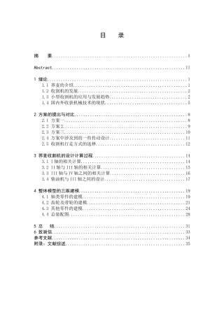 小型荞麦收割机设计（动力、传动、行走及功能转换机构）设计