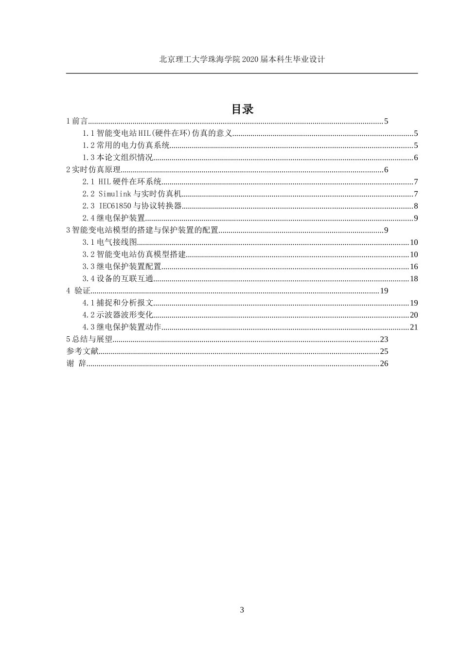 智能变电站HIL仿真_第3页