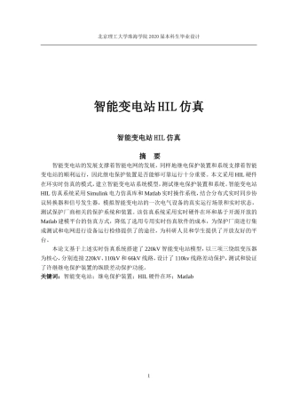 智能变电站HIL仿真