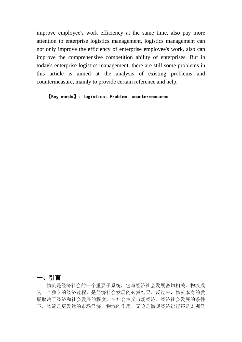 物流运输线路优化-以狮桥沪成线为例_第3页