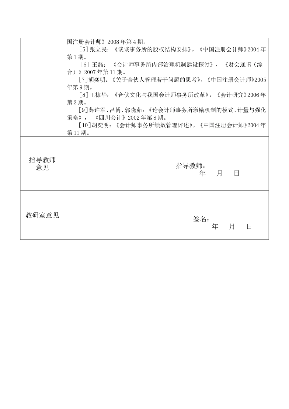 小型事务所生存和发展的探究开题报告_第2页