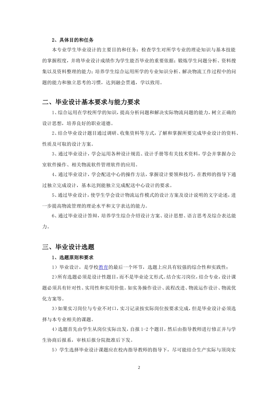 物流专业毕业设计指导书_第2页