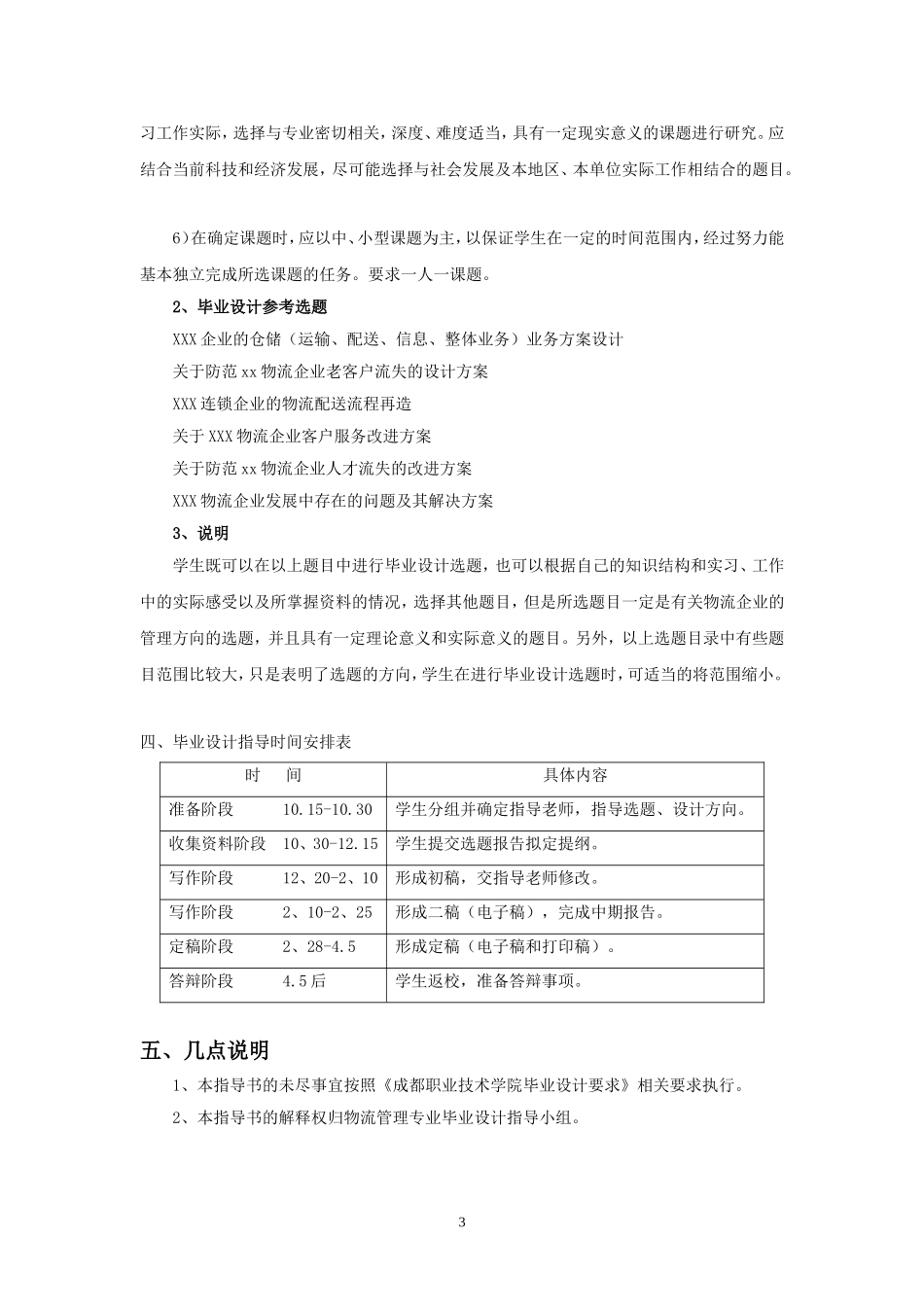 物流专业毕业设计指导书_第3页