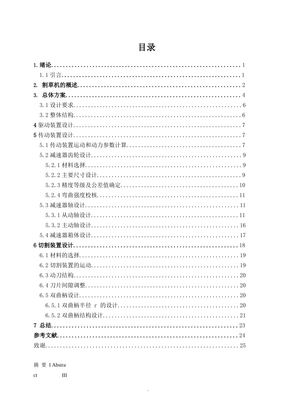 小型手持式草坪割草机设计和实现机械工程和自动化专业论文设计_第3页