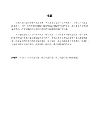 小型手持式草坪割草机设计和实现机械工程和自动化专业论文设计