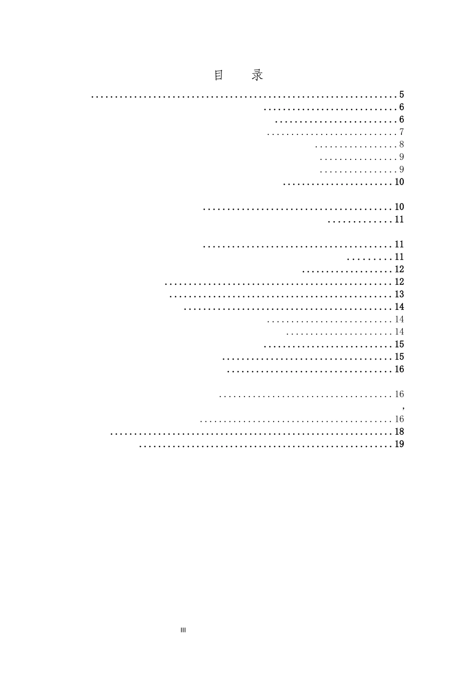 学前教育-大班幼儿户外活动中同伴互动的观察研究——以宁蒗县第一幼儿园为例_第3页