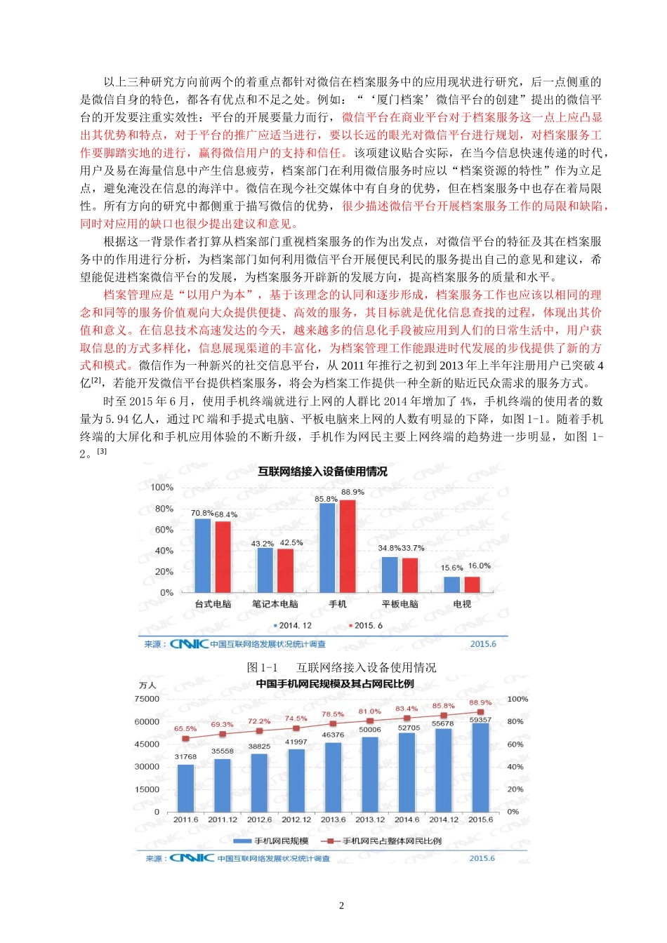 探析微信平台在档案服务中的应用_第2页