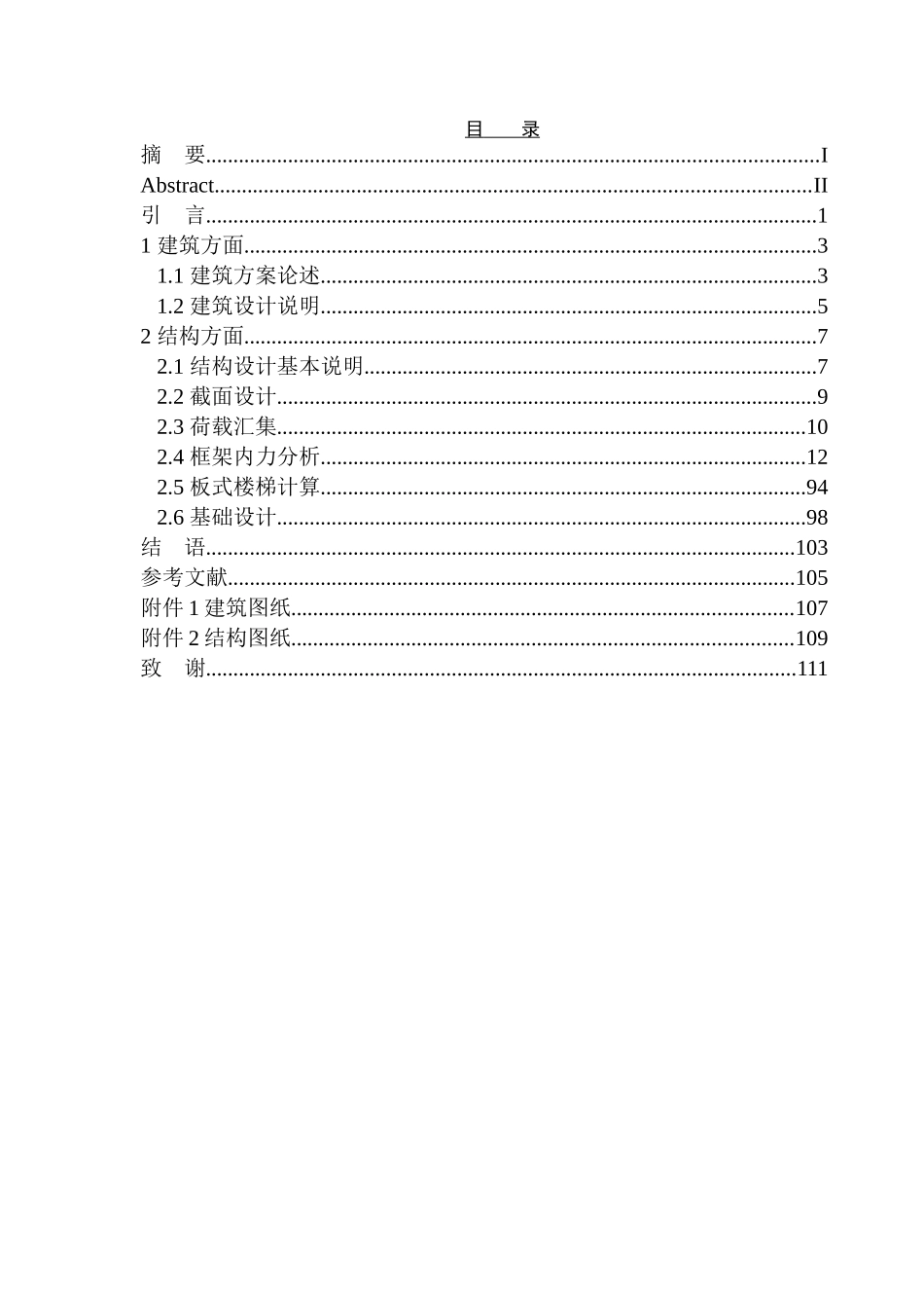 土木工程专业  无图纸 天津市国华大厦办公楼建筑结构设计_第1页