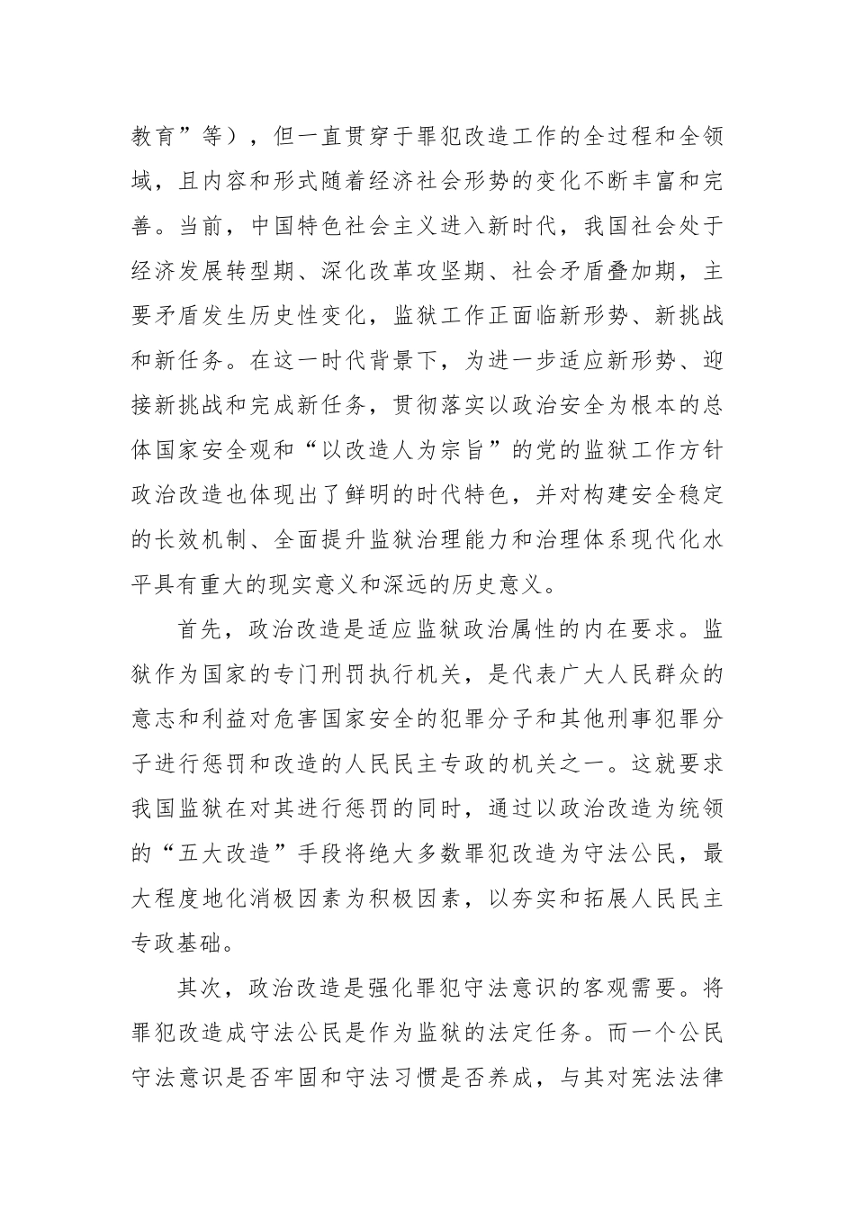 新时代政治改造的方法、手段以及路径研究_第2页