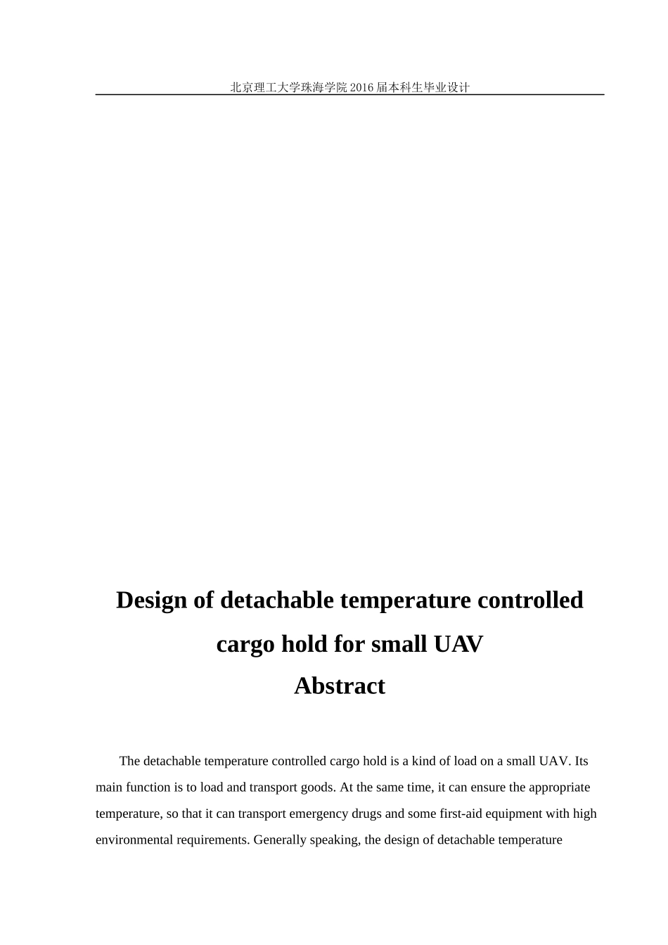 小型无人机可拆卸式温控货舱设计_第2页