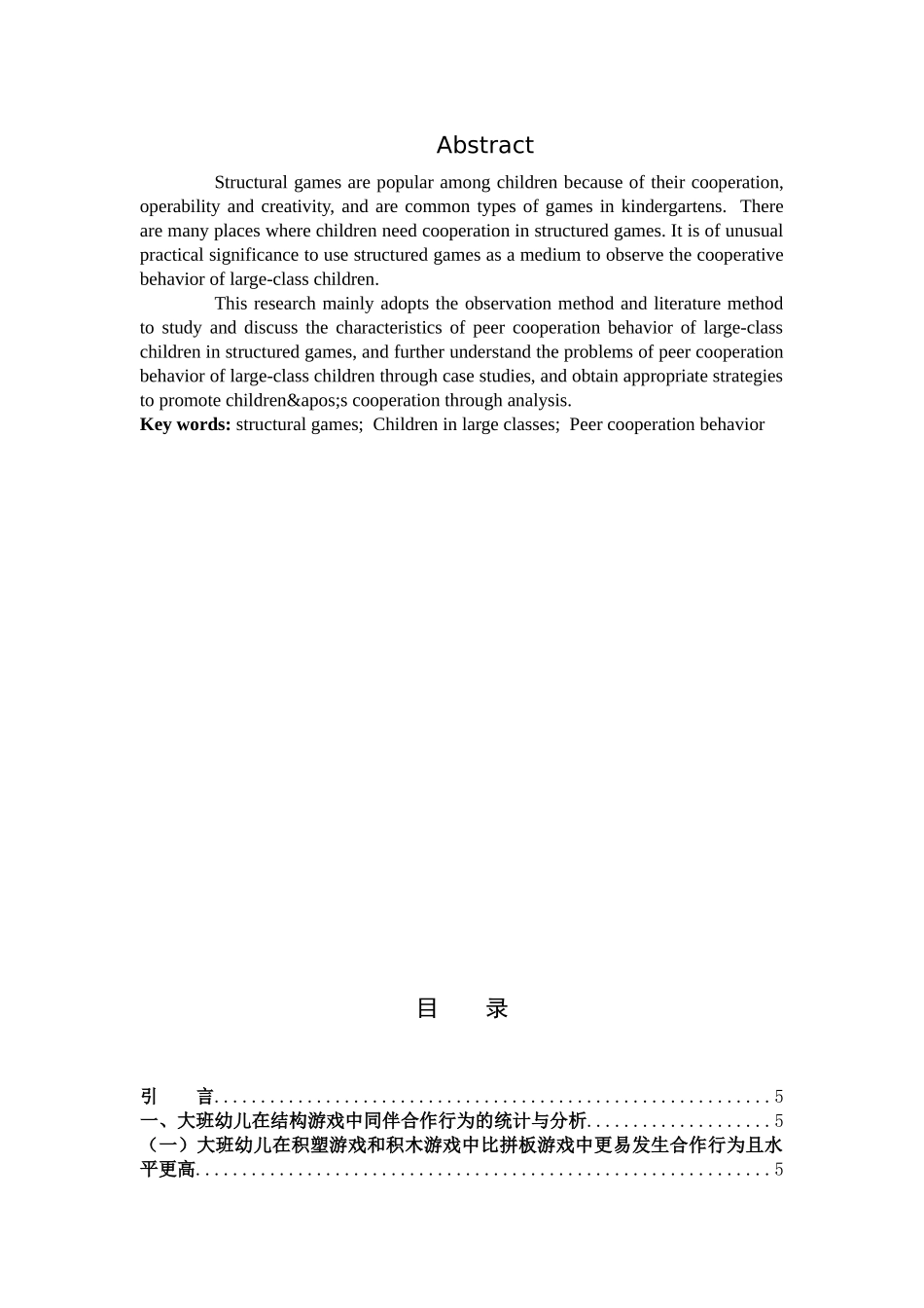 学前教育-大班幼儿结构游戏中同伴合作行为研究_第2页