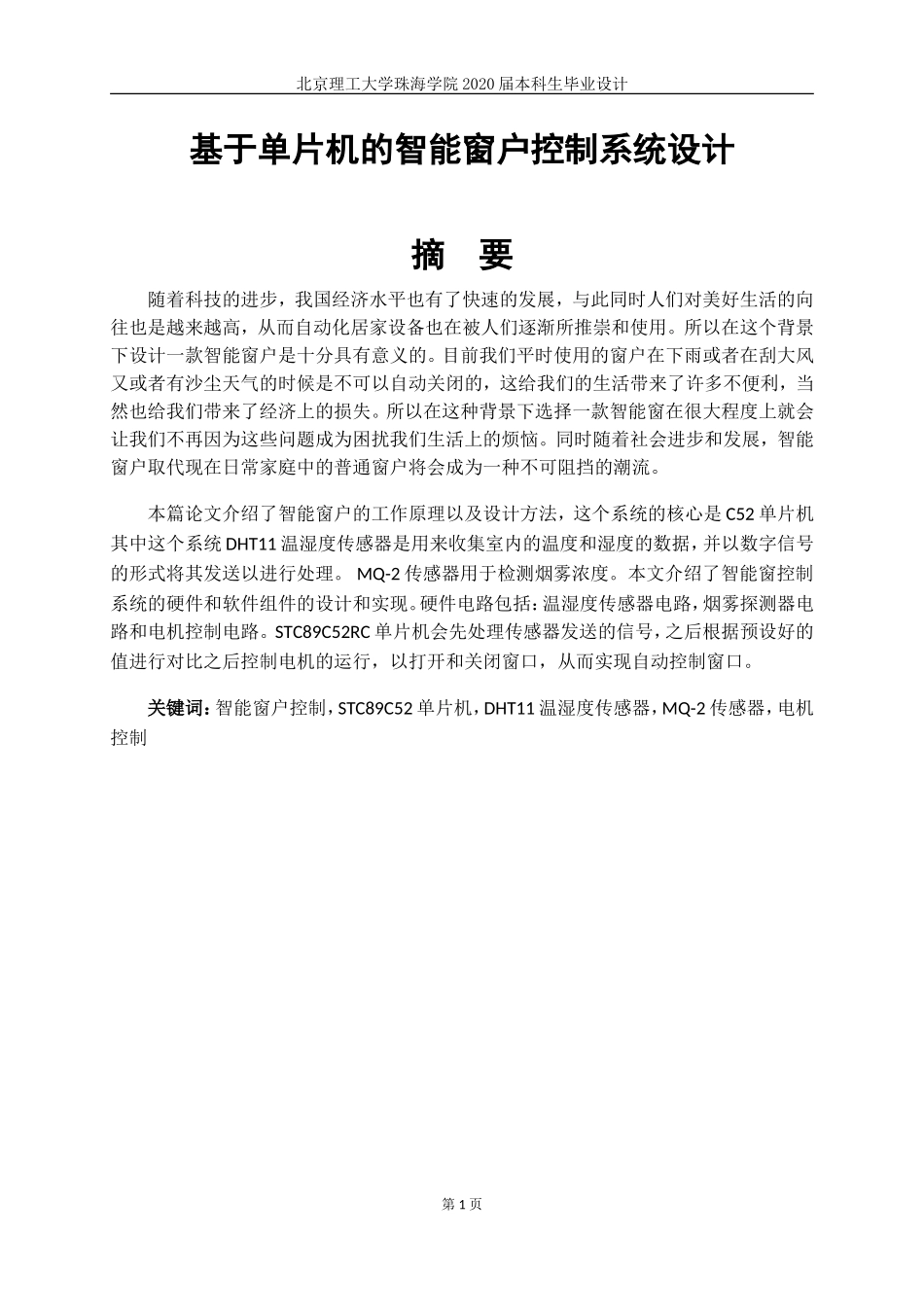 智能窗的系统结构设计_第2页