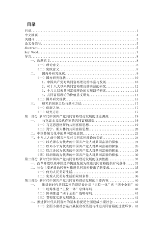 新时代中国共产党共同富裕理论发展研究论文设计