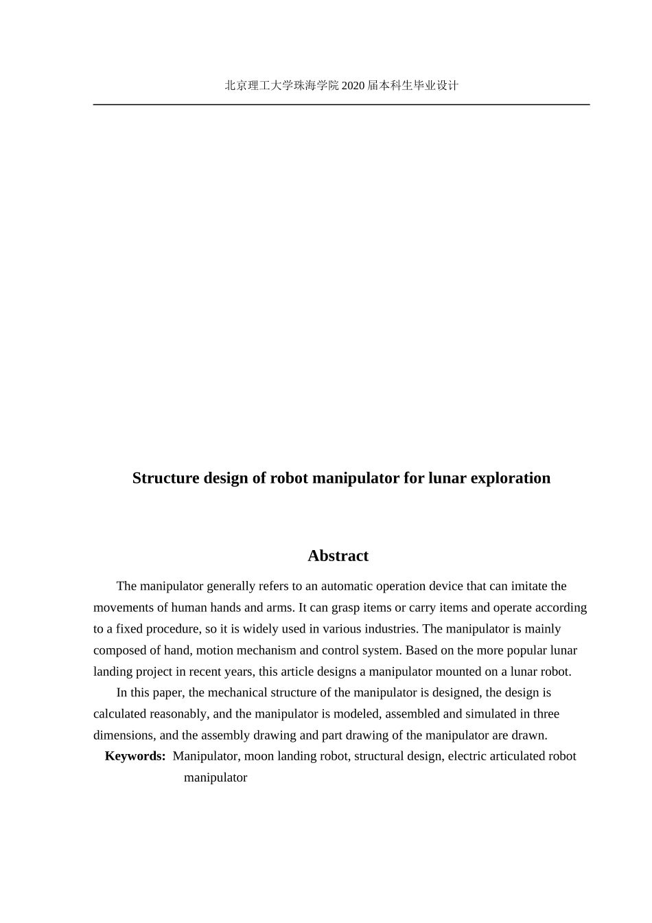 探月机器人机械手结构设计_第2页