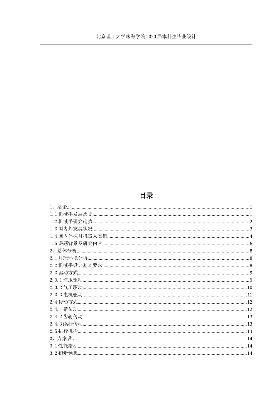 探月机器人机械手结构设计_第3页