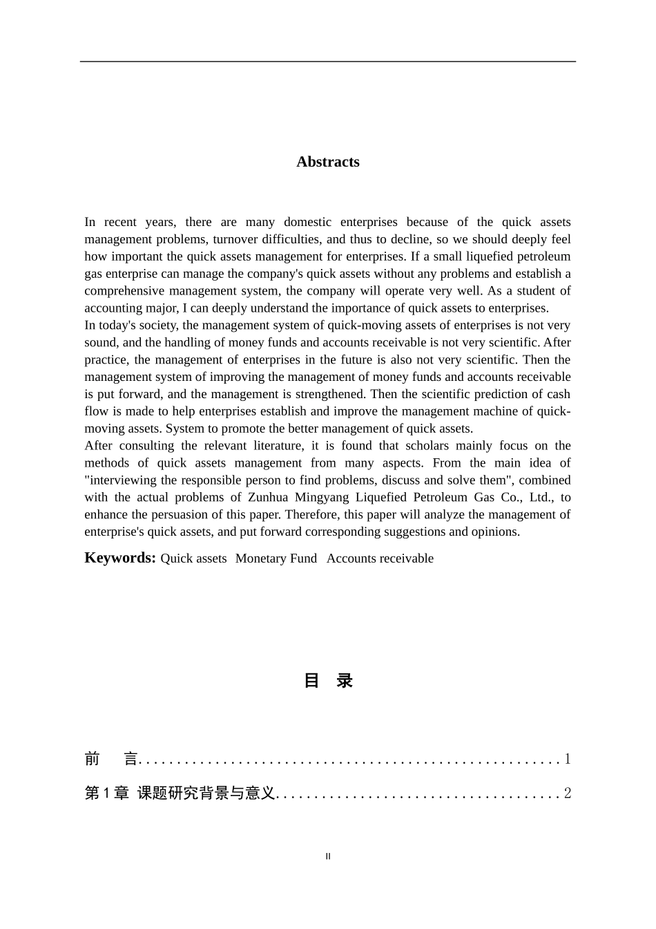 小型液化石油气企业速动资产管理中存在的问题及对策分析    _第2页