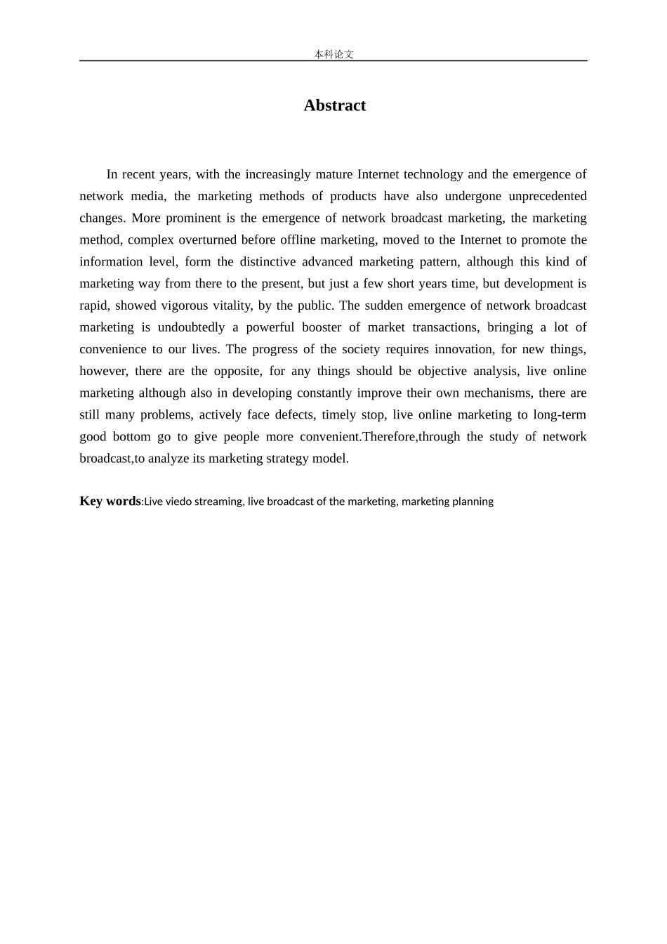 网络直播营销策略研究论文_第2页