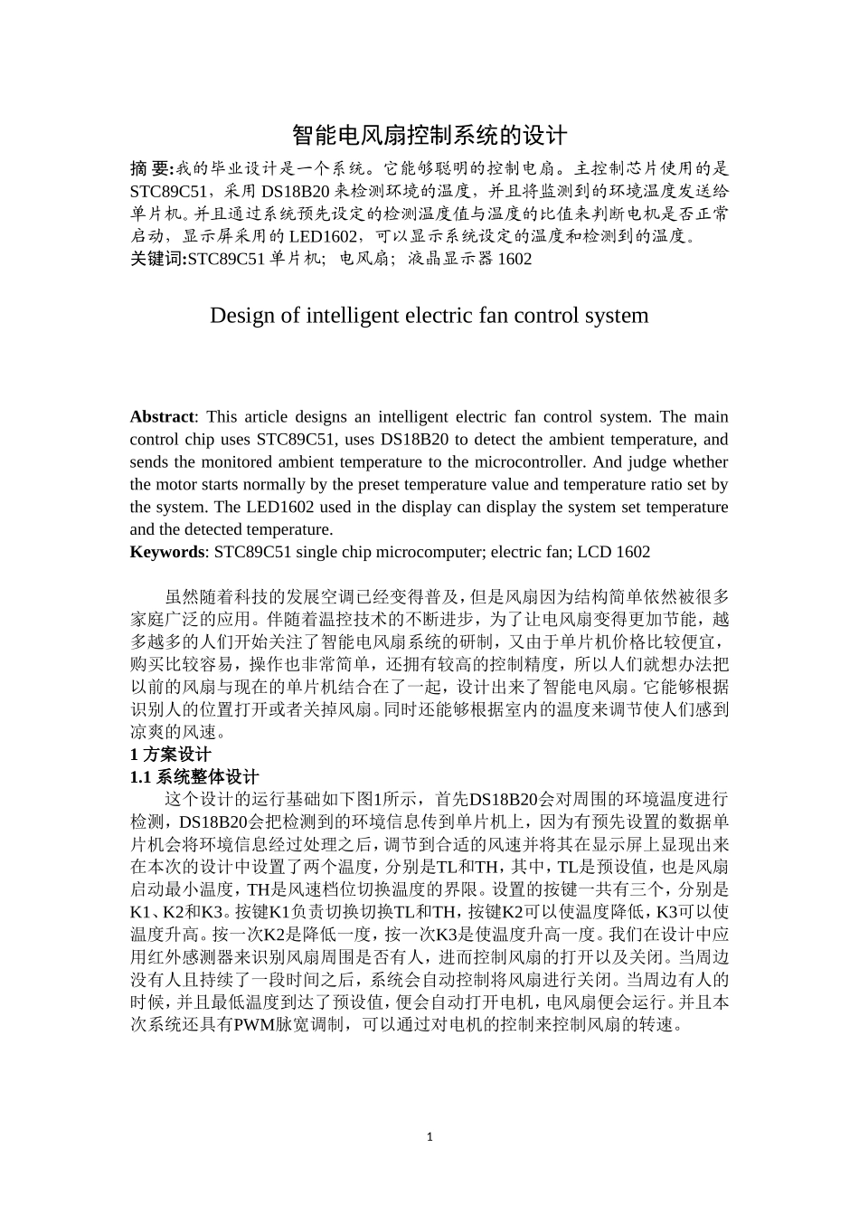 智能电风扇控制系统的设计_单片机论文设计_第2页