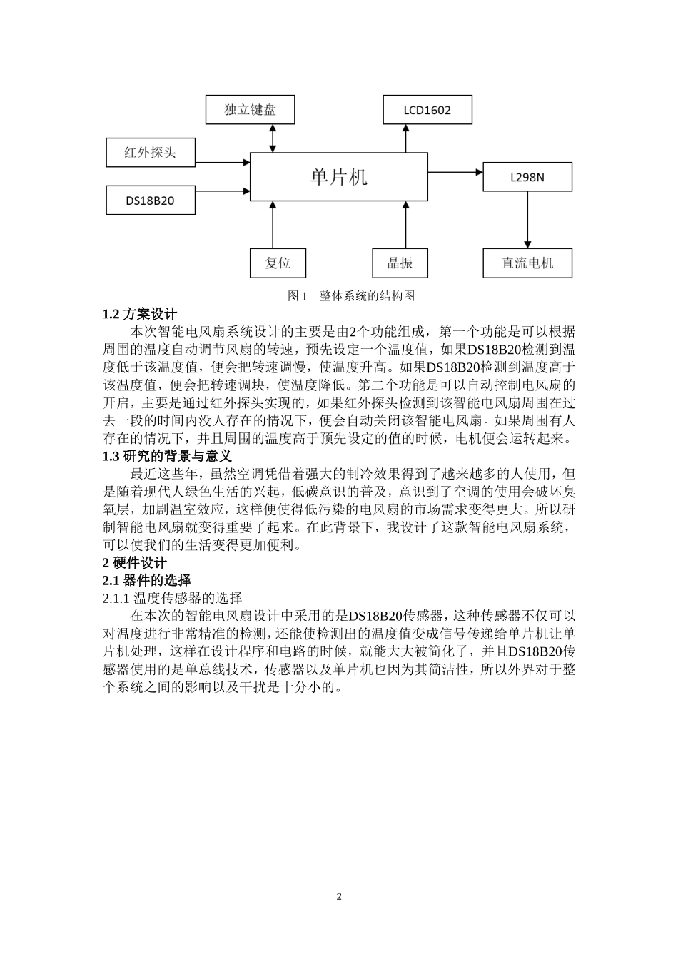 智能电风扇控制系统的设计_单片机论文设计_第3页