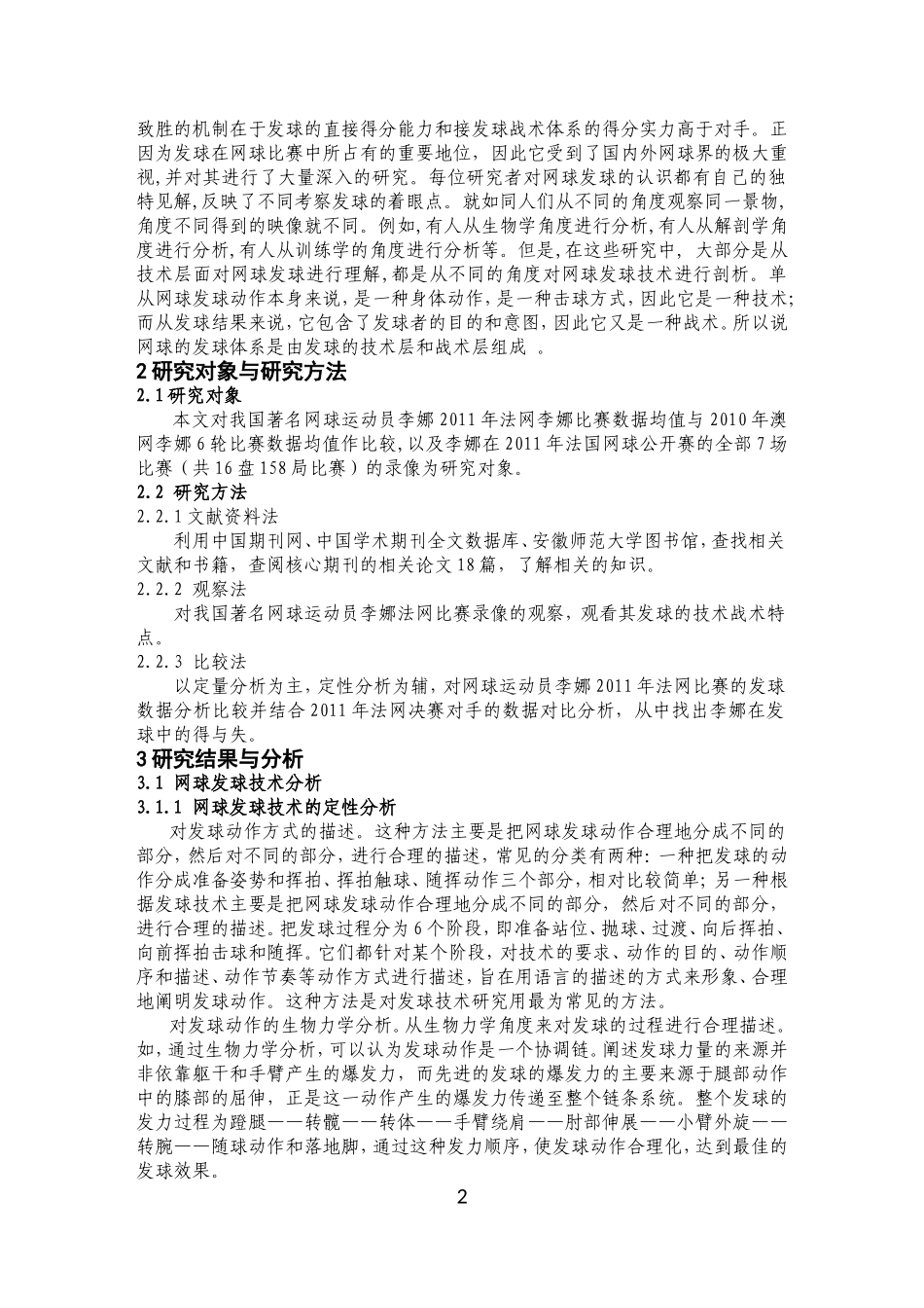 网球发球技战术分析_第2页
