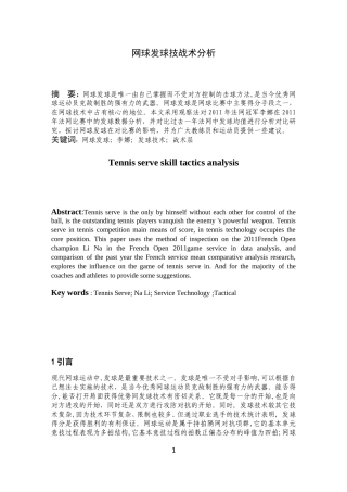 网球发球技战术分析