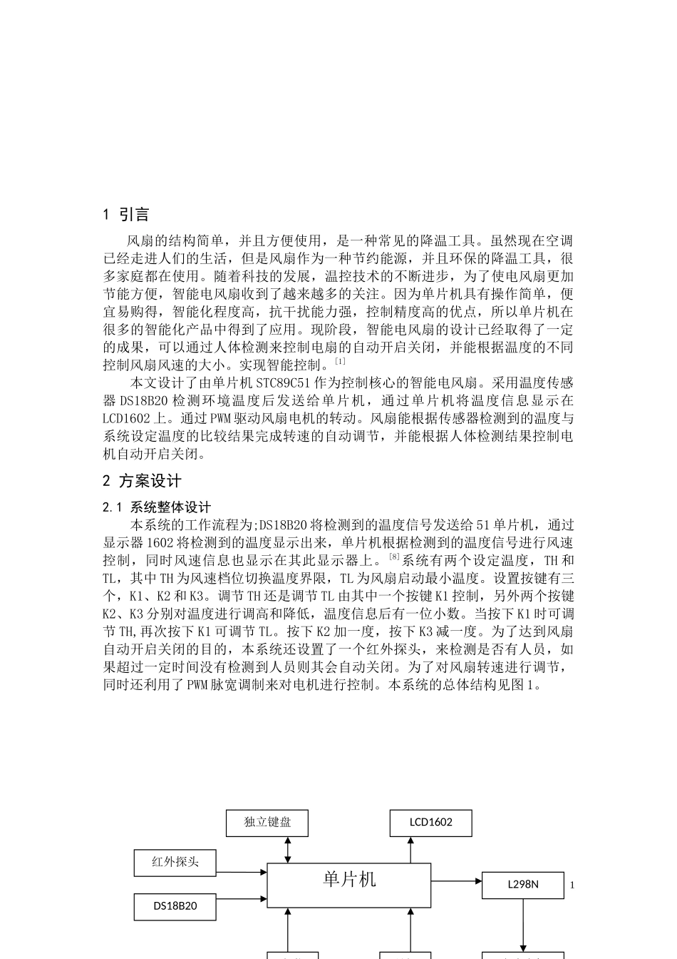 智能电风扇控制系统的设计论文_第2页
