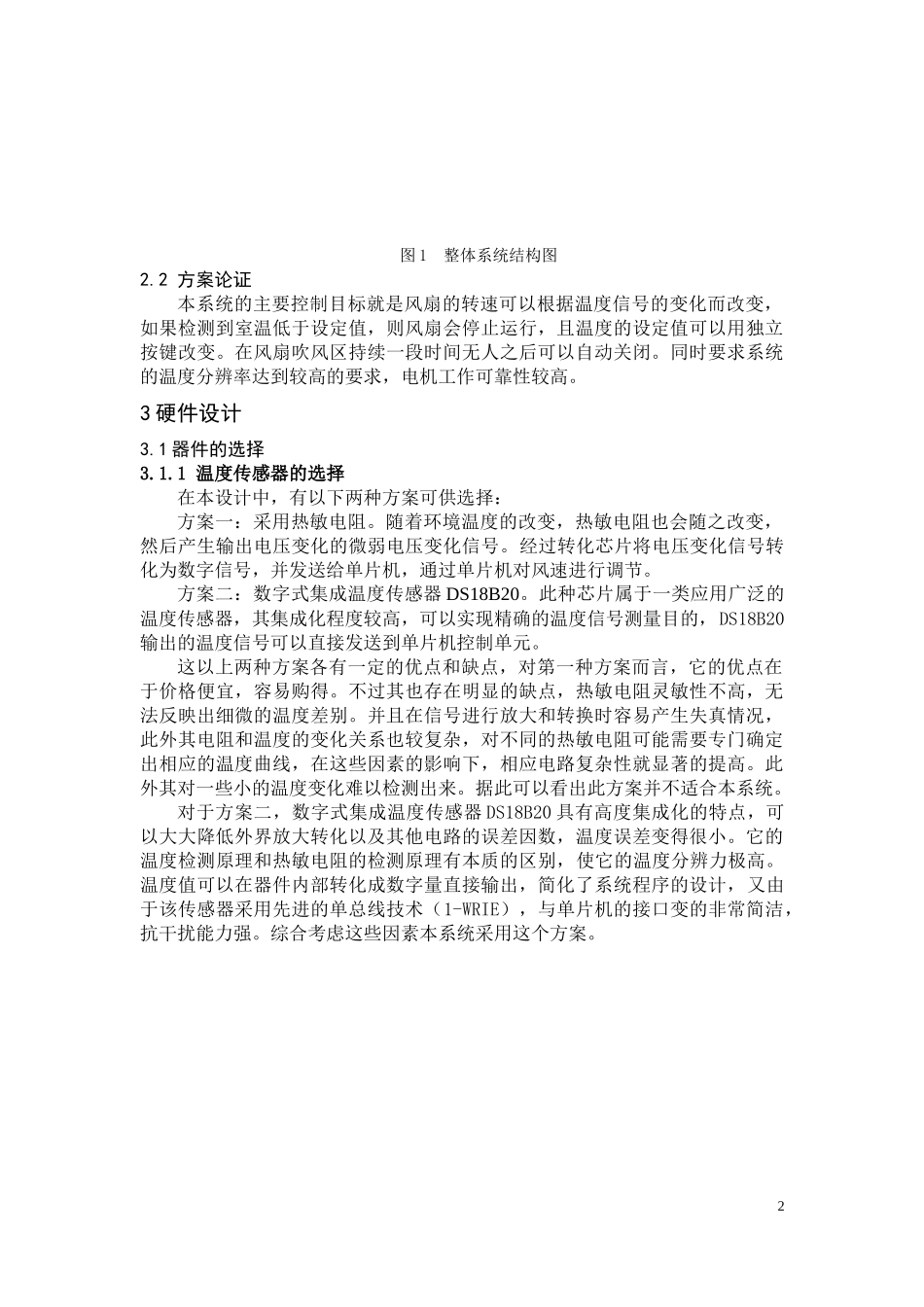 智能电风扇控制系统的设计论文_第3页