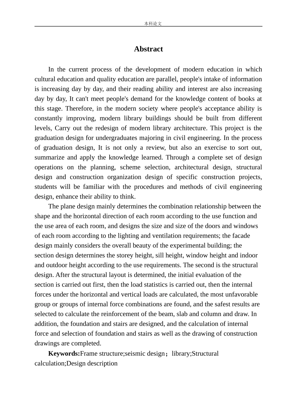 土木工程专业  无图纸 阳市铁西区图书馆建筑结构设计_第3页