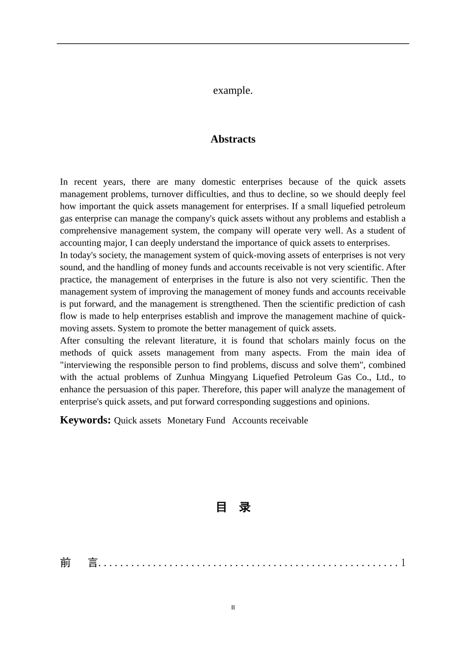 小型液化石油气企业速动资产管理中存在的问题及对策分析以遵化市明洋液化石油气有限责任公司为例_第2页