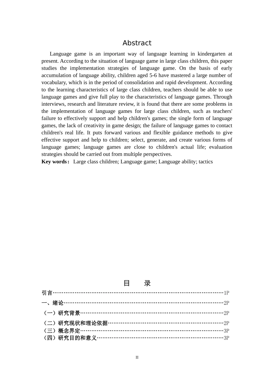 学前教育-大班幼儿语言游戏实施策略研究_第2页