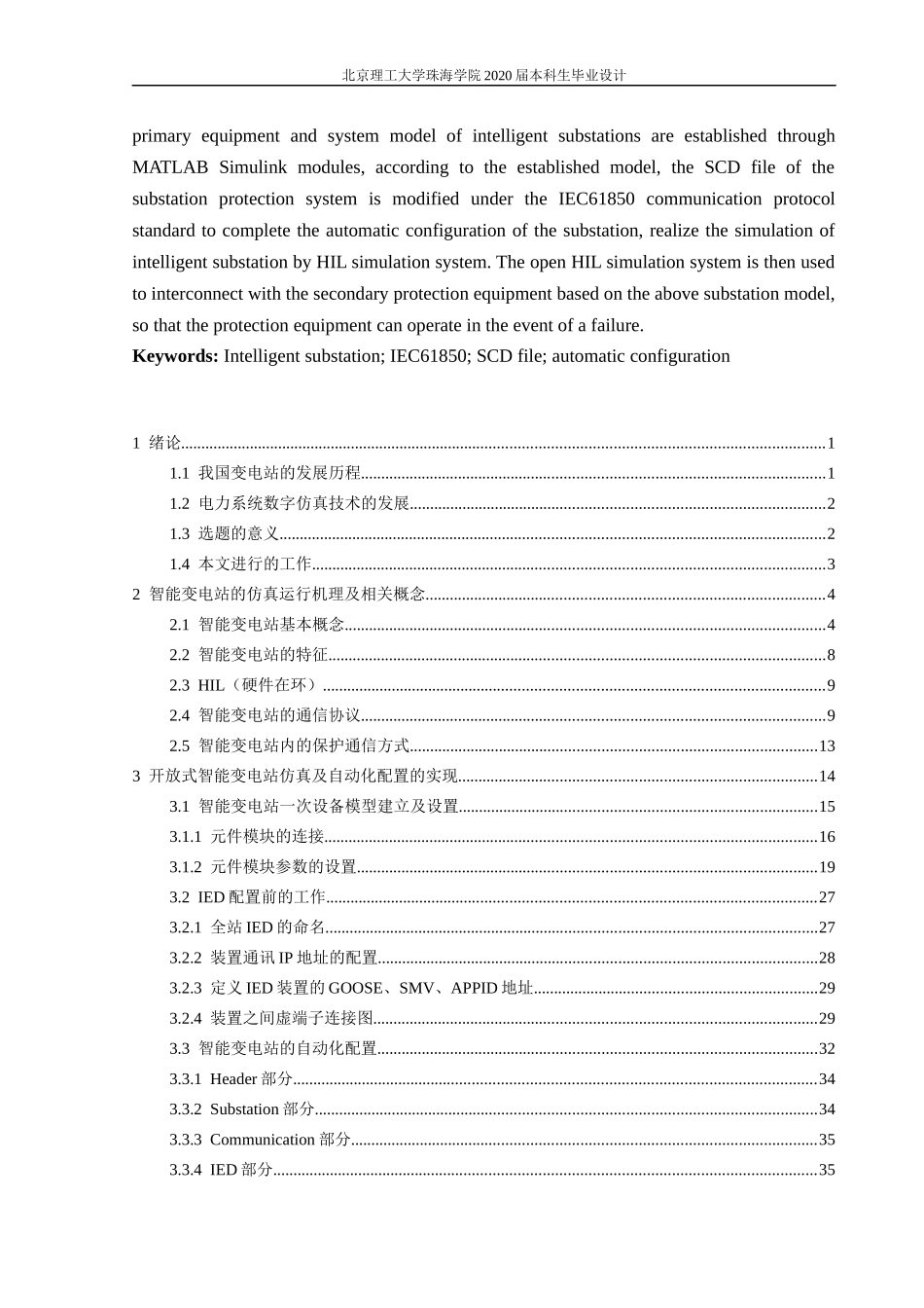 智能电网变电站HIL仿真_第3页