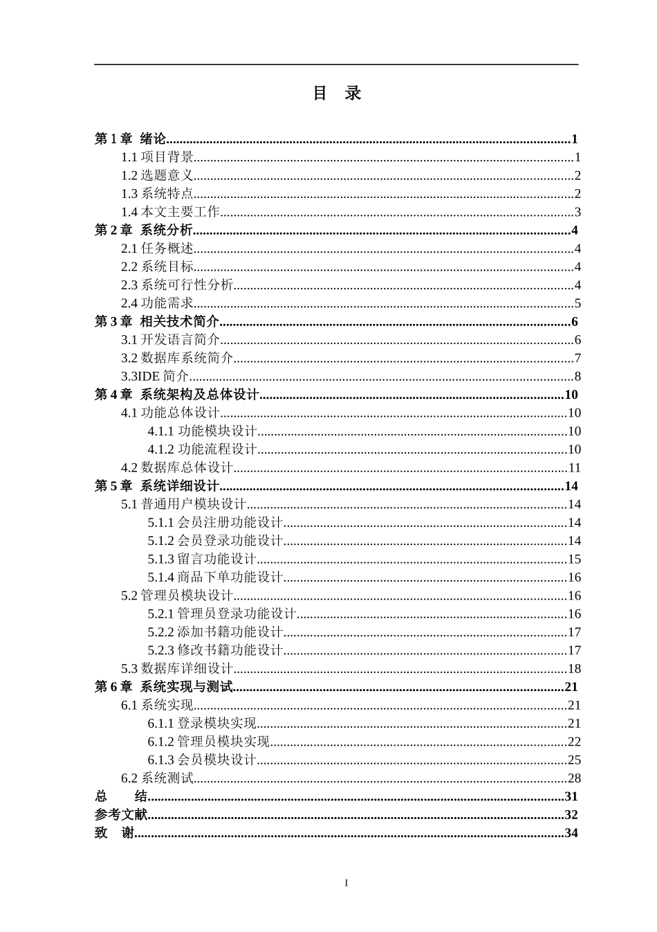 网上二手图书商城的设计与实现  网络工程专业_第3页