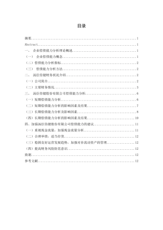 汤臣倍健股份有限公司偿债能力分析