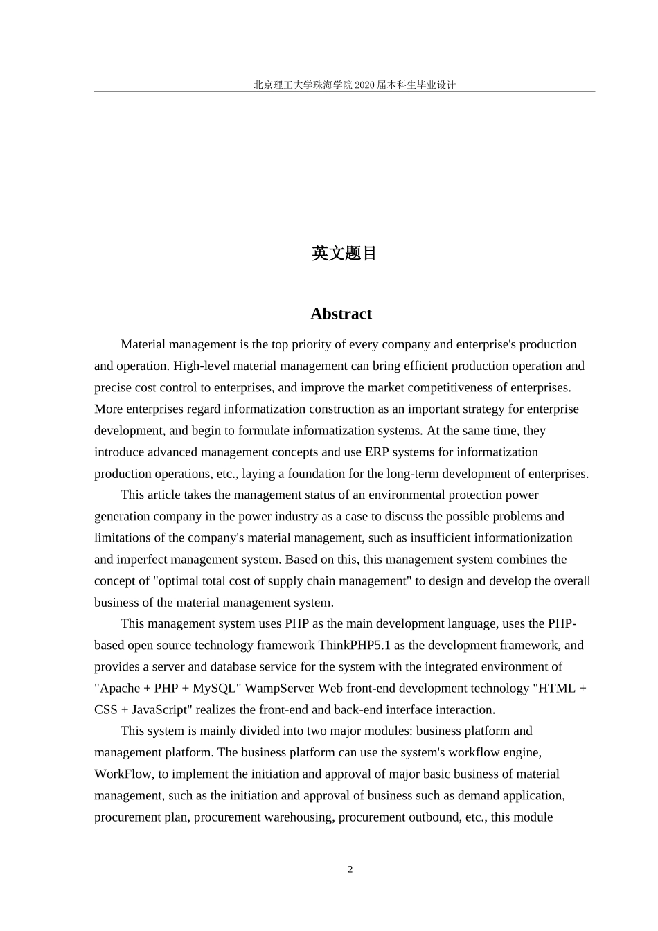 物资管理系统的设计与实现_第2页