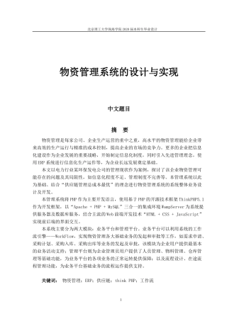 物资管理系统的设计与实现