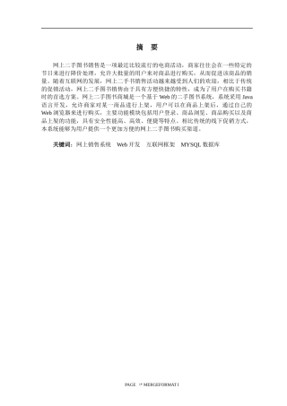 网上二手图书商城的设计与实现伊宇杰