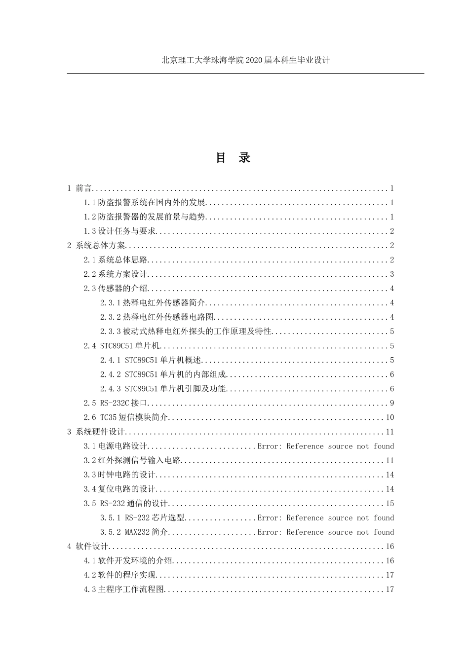 智能防盗报警系统设计_第3页