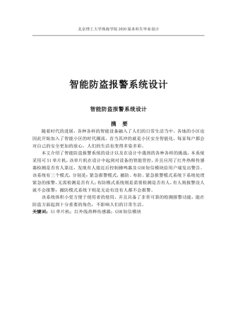 智能防盗报警系统设计