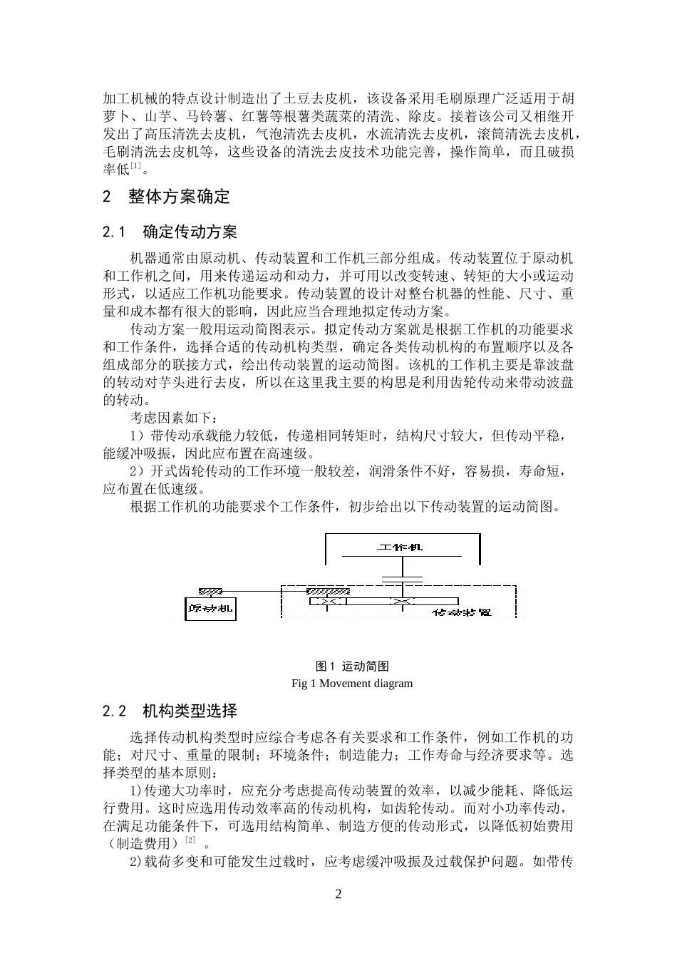 小型芋头去皮机的设计_第2页